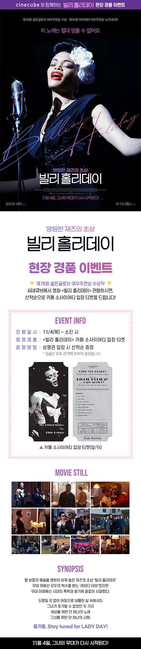 <빌리 홀리데이> 현장 이벤트