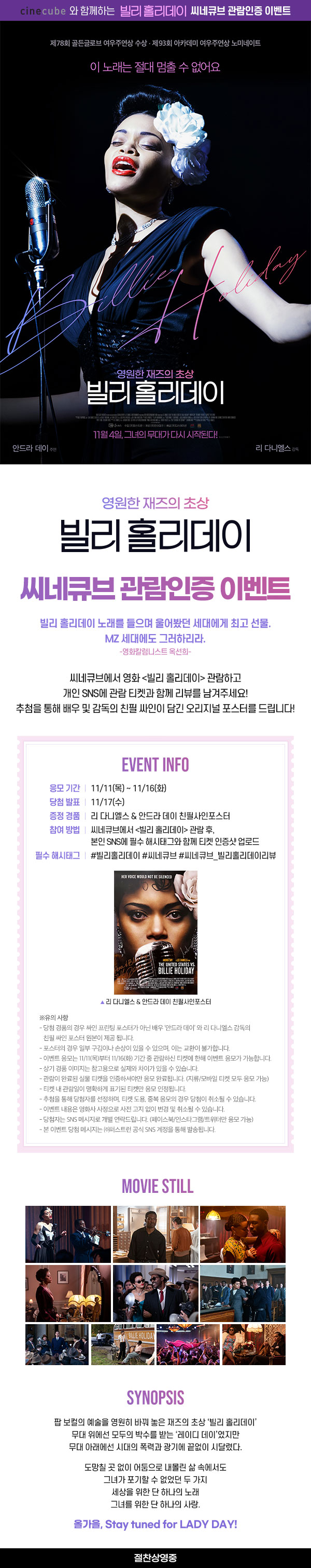 <빌리 홀리데이> 관람인증 이벤트