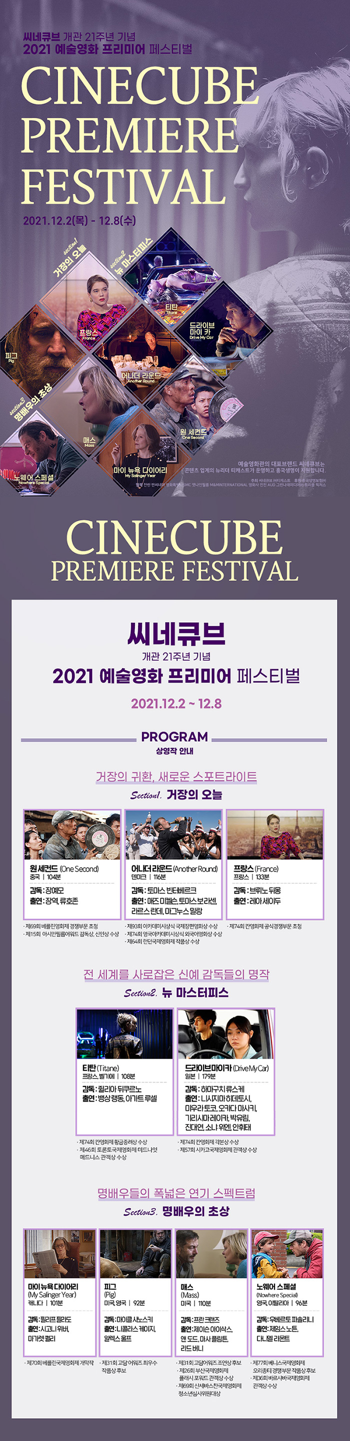2021 씨네큐브 예술영화 프리미어 페스티벌