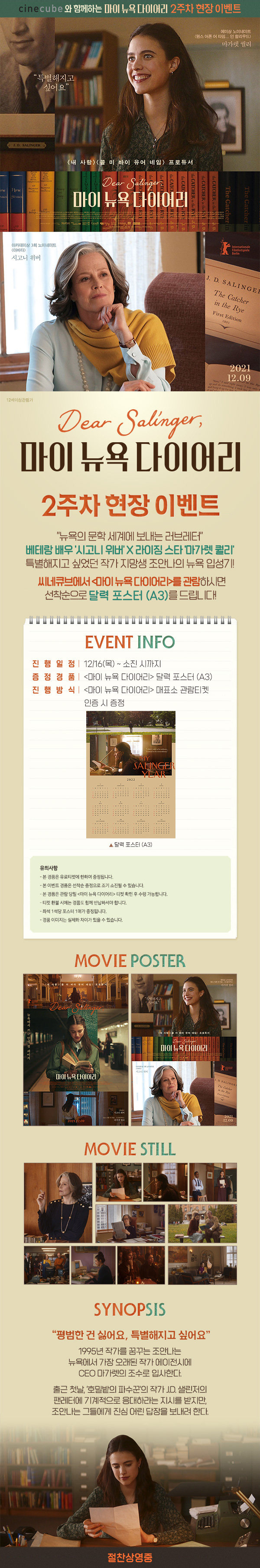 <마이 뉴욕 다이어리> 2주차 현장 이벤트