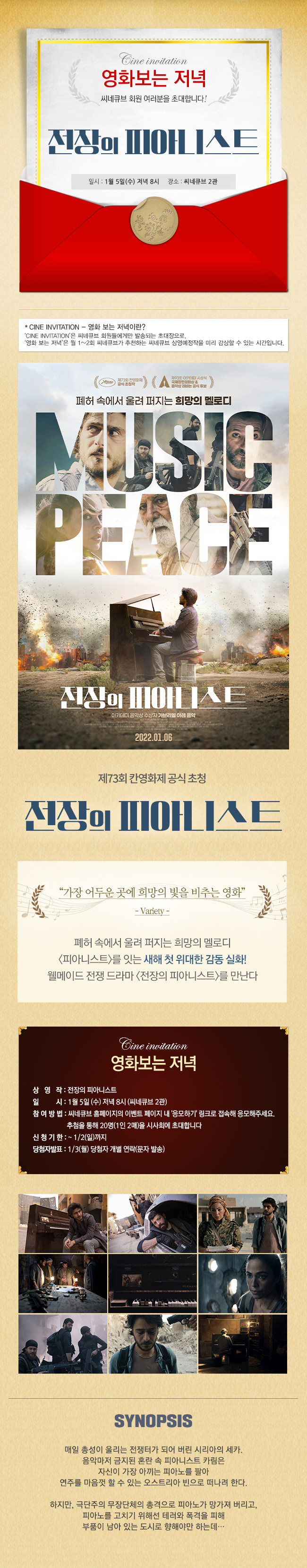 <전장의 피아니스트> 영화보는 저녁
