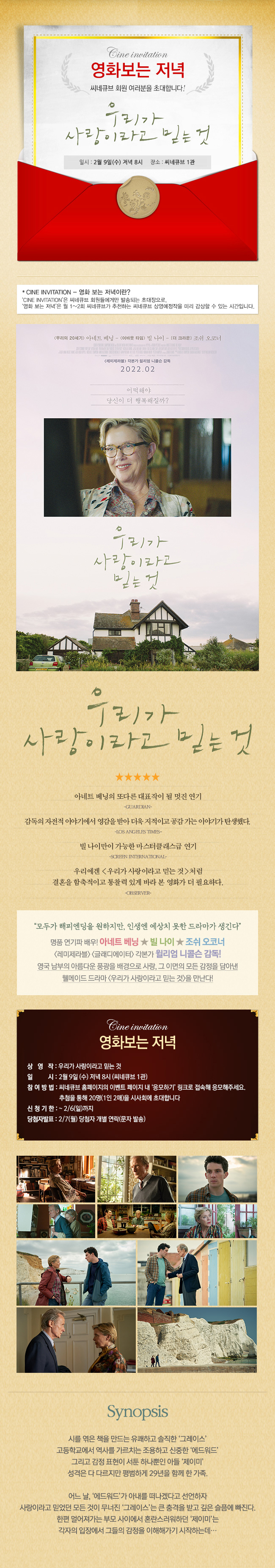 <우리가 사랑이라고 믿는 것> 영화보는 저녁
