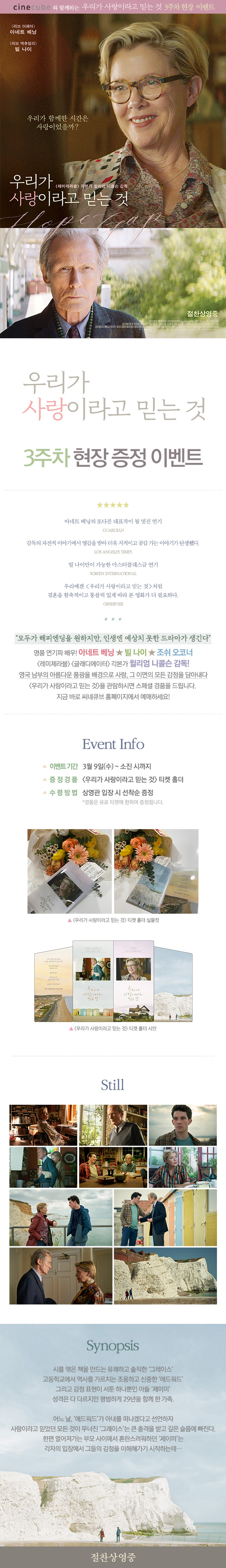 <우리가 사랑이라고 믿는 것> 현장 이벤트