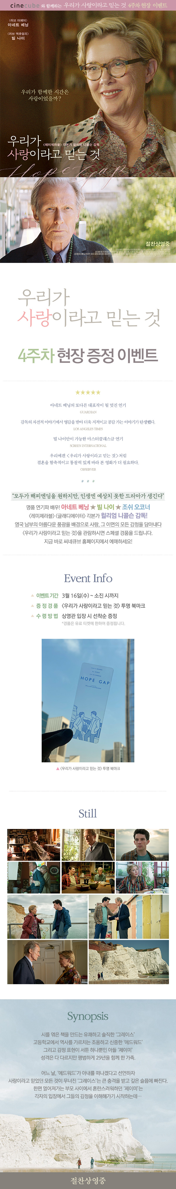<우리가 사랑이라고 믿는 것> 북마크 증정