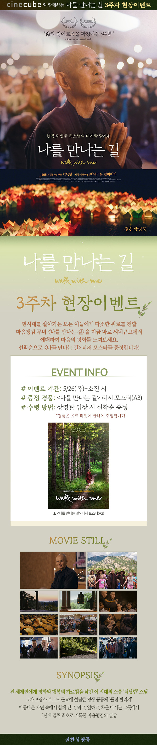 <나를 만나는 길> 티저 포스터(A3) 증정