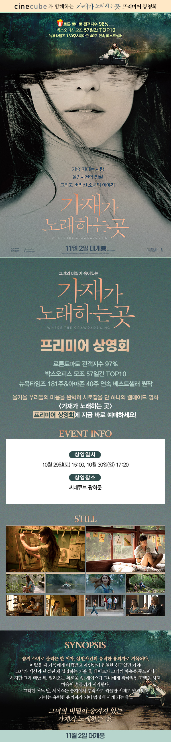 <가재가 노래하는 곳> 프리미어 상영