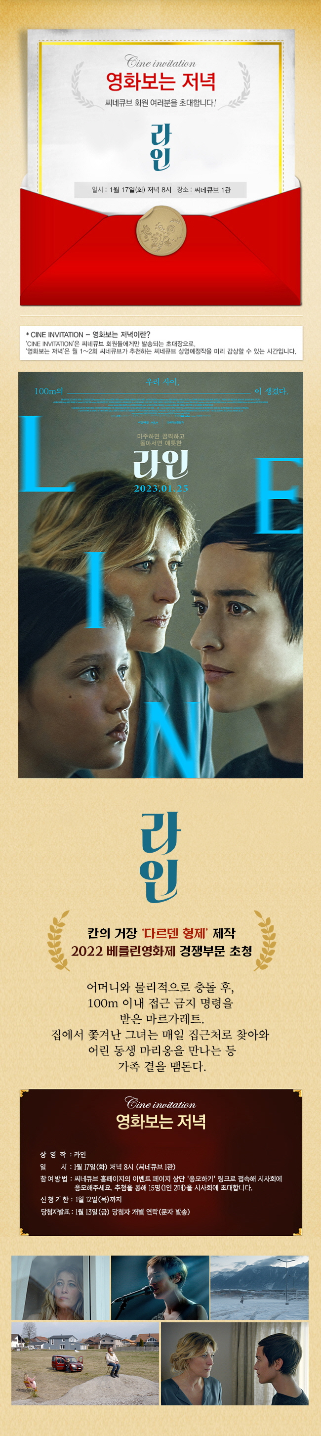 <라인> 영화보는 저녁