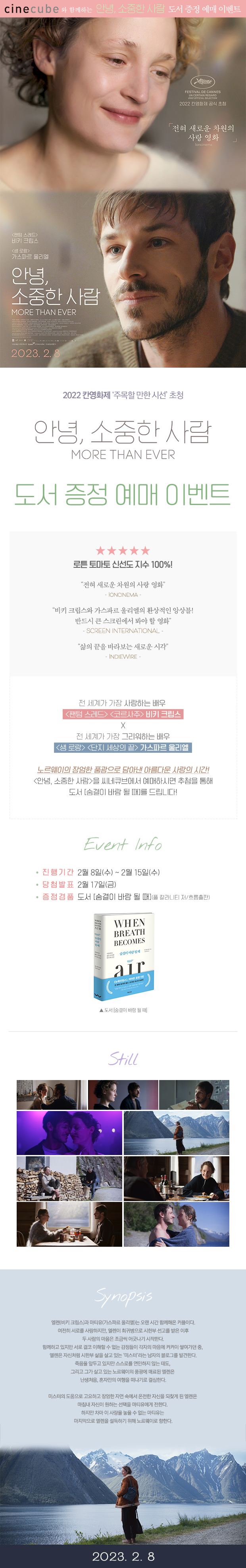 <안녕, 소중한 사람> 예매 이벤트