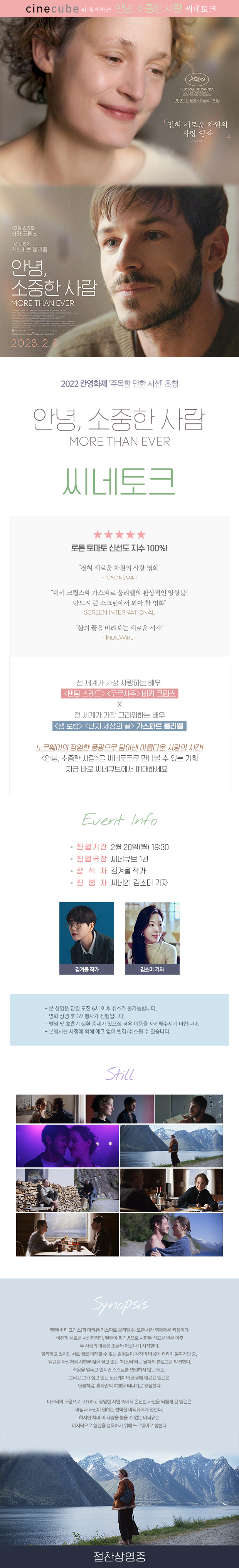 <안녕, 소중한 사람> 김겨울 작가 씨네토크