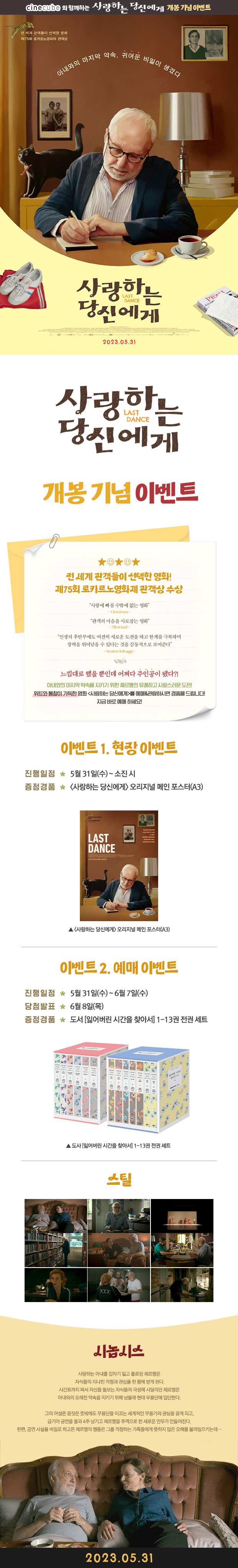 <사랑하는 당신에게> 예매 이벤트 + 현장 이벤트