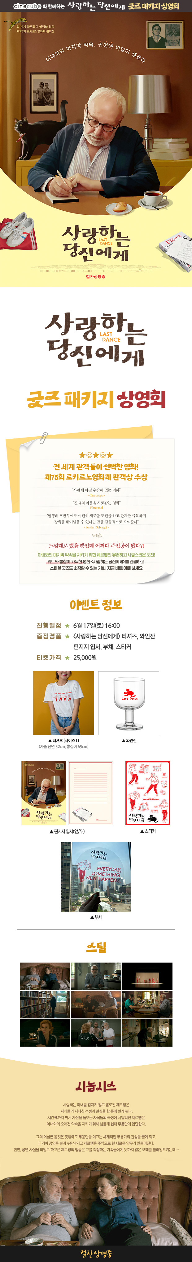 <사랑하는 당신에게> 굿즈패키지 상영 (6/17(토) 16:00)