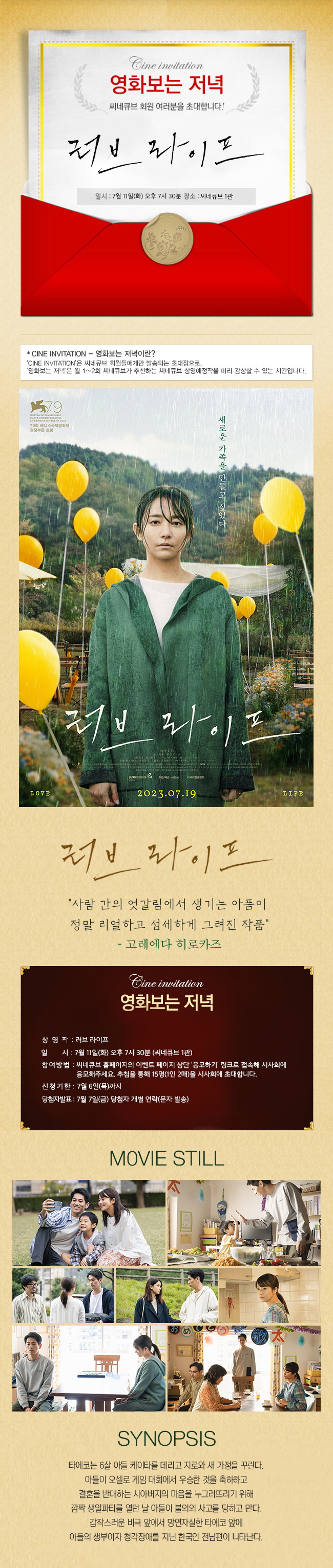 <러브 라이프> 영화보는 저녁