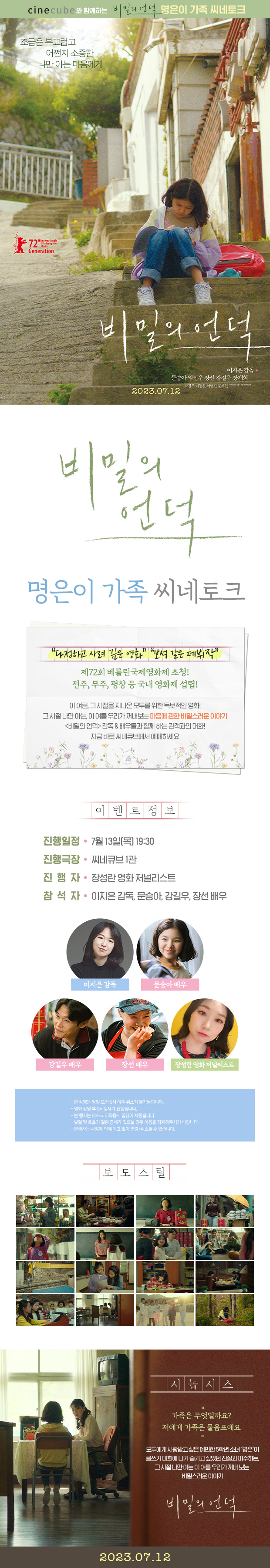 <비밀의 언덕> 명은이 가족 씨네토크