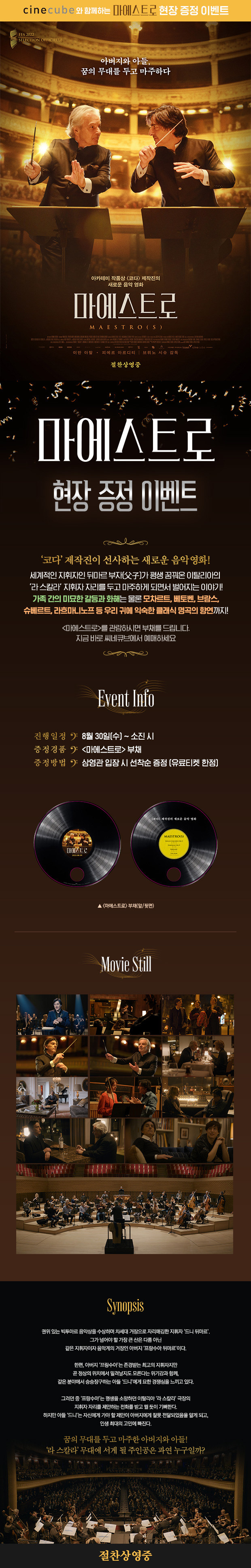 <마에스트로> LP 부채 증정