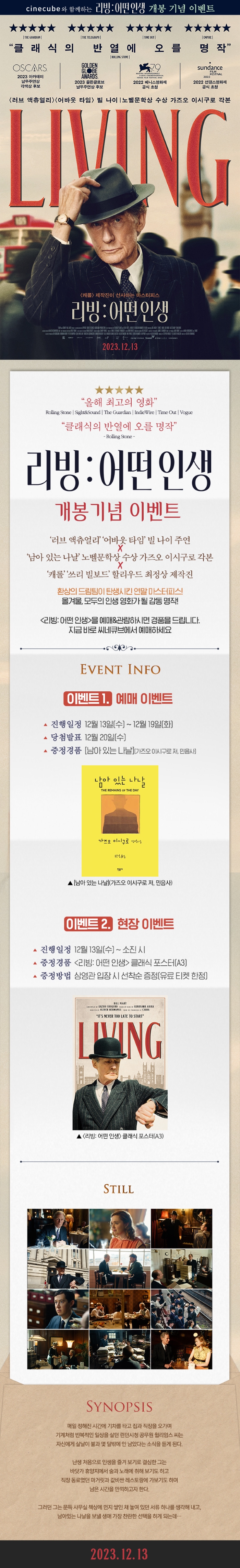 <리빙: 어떤 인생> 씨네큐브 이벤트