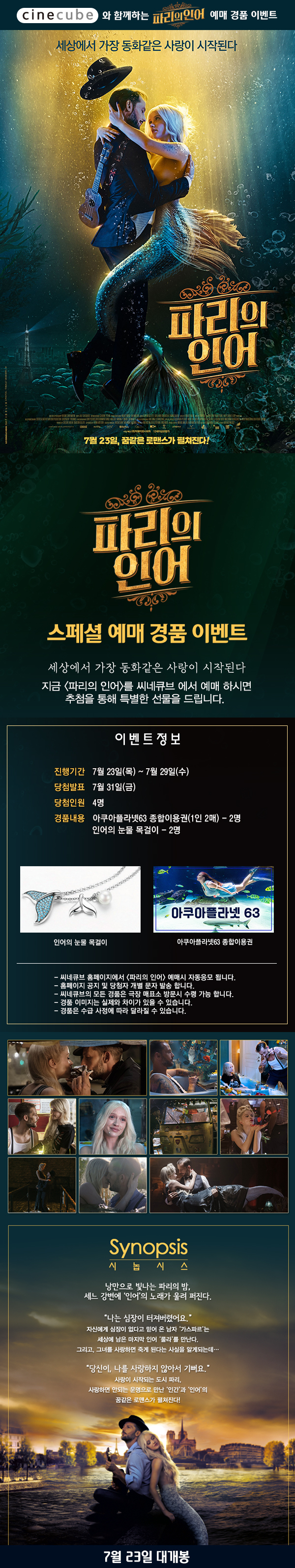 <파리의 인어> 예매이벤트