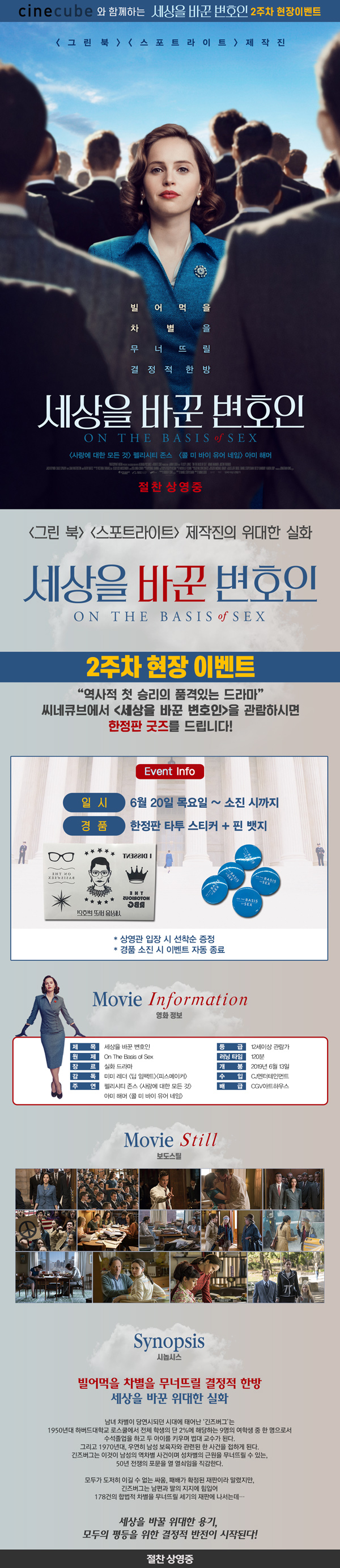 <세상을 바꾼 변호인> 2주차 현장 이벤트