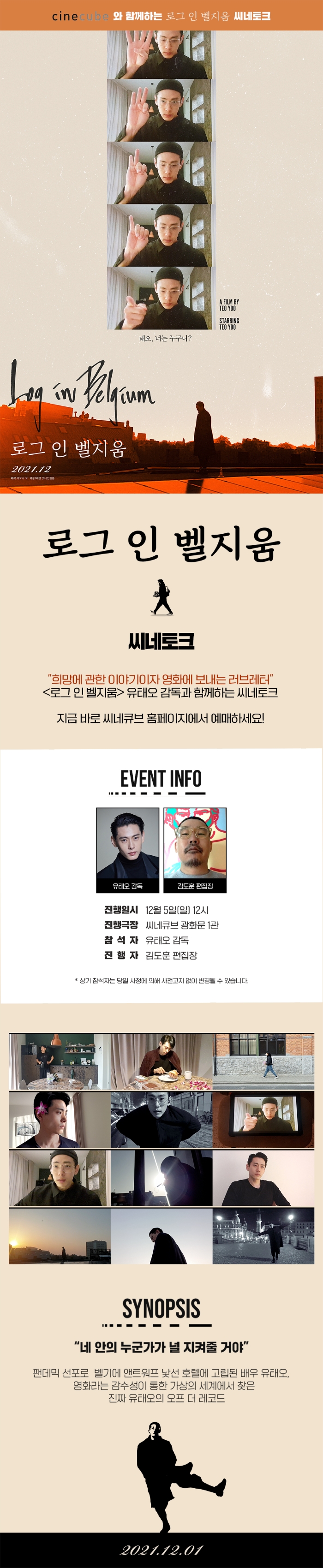 <로그 인 벨지움> 씨네토크