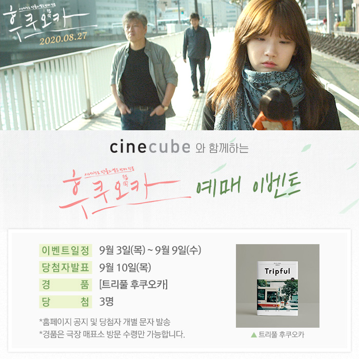<후쿠오카> 예매 이벤트