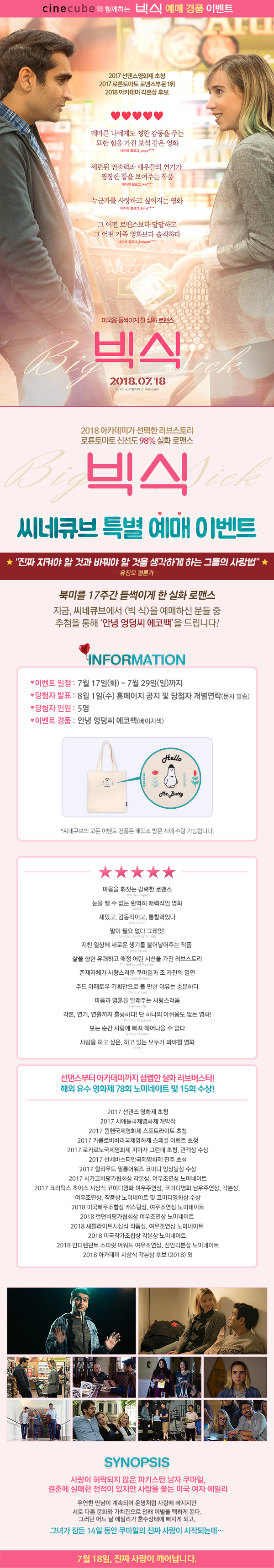 <빅 식> 예매이벤트