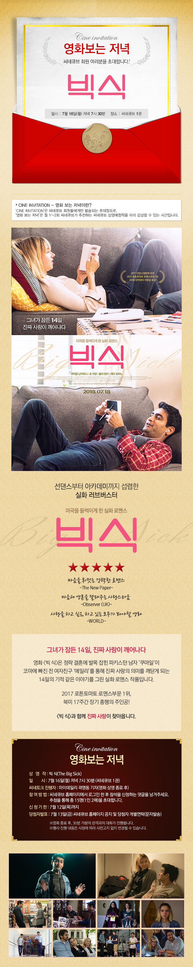 <빅 식> 영화보는 저녁