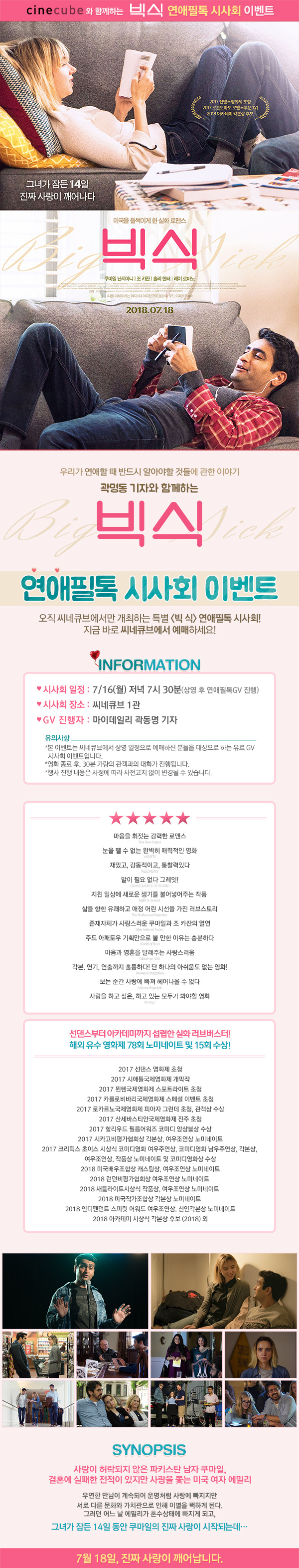 <막다른 골목의 추억> 특별 유료시사