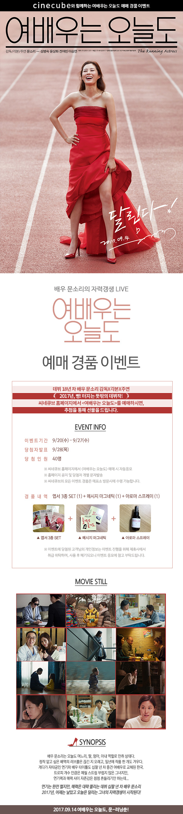<여배우는 오늘도> 예매 이벤트