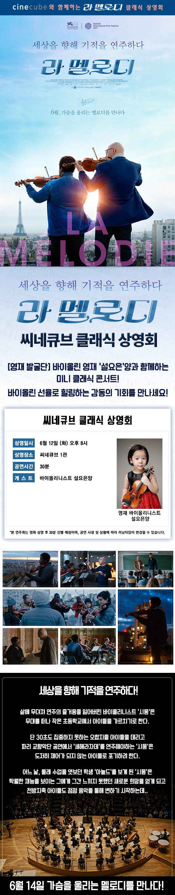 <라 멜로디> 클래식 상영회