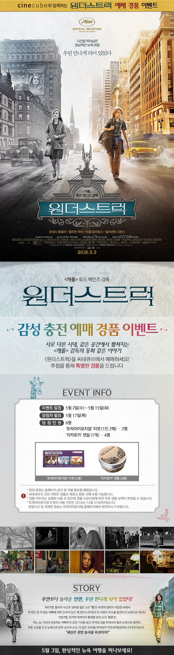 <원더스트럭> 예매 이벤트