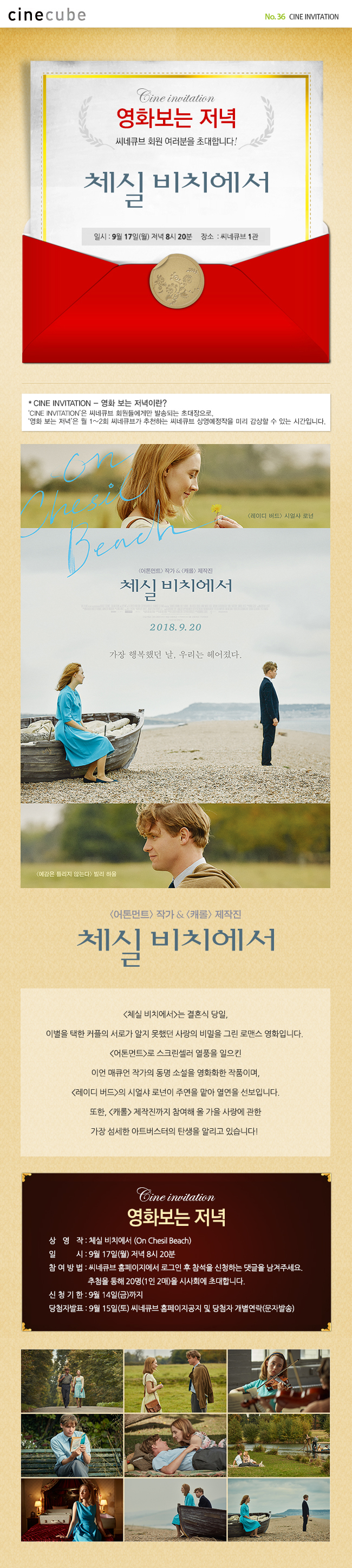 <체실 비치에서> 영화보는 저녁
