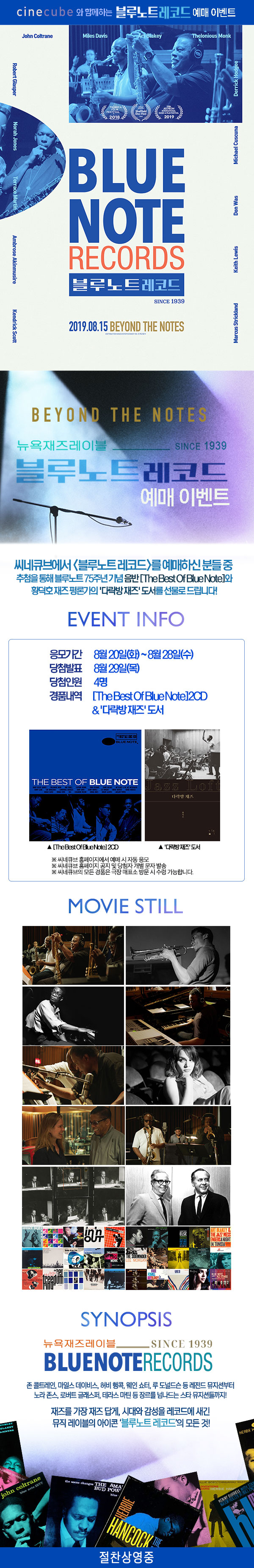 <블루노트 레코드> 예매 이벤트