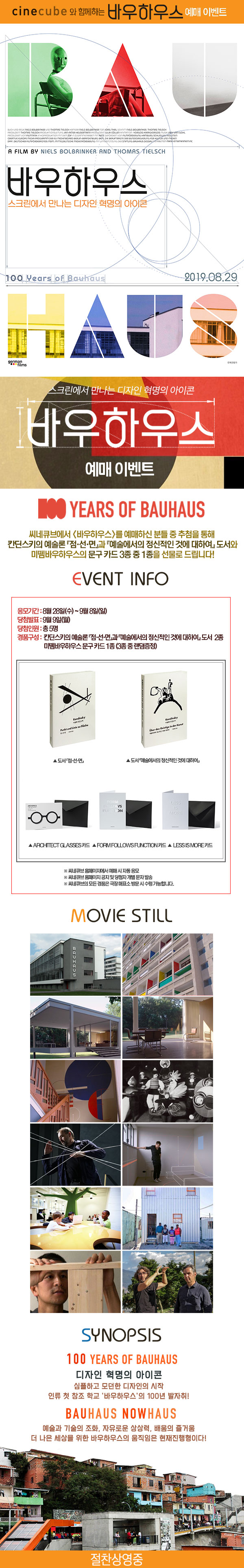<바우하우스> 예매이벤트