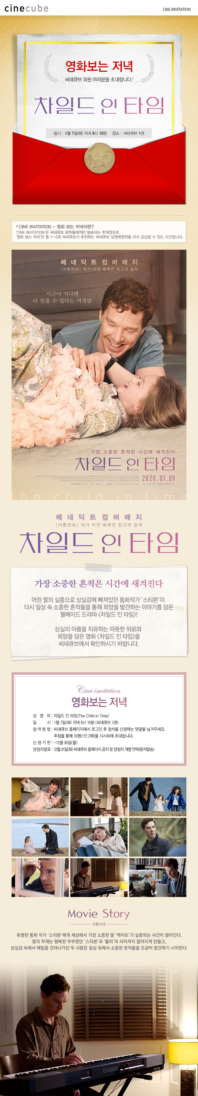 <차일드 인 타임> 영화보는 저녁