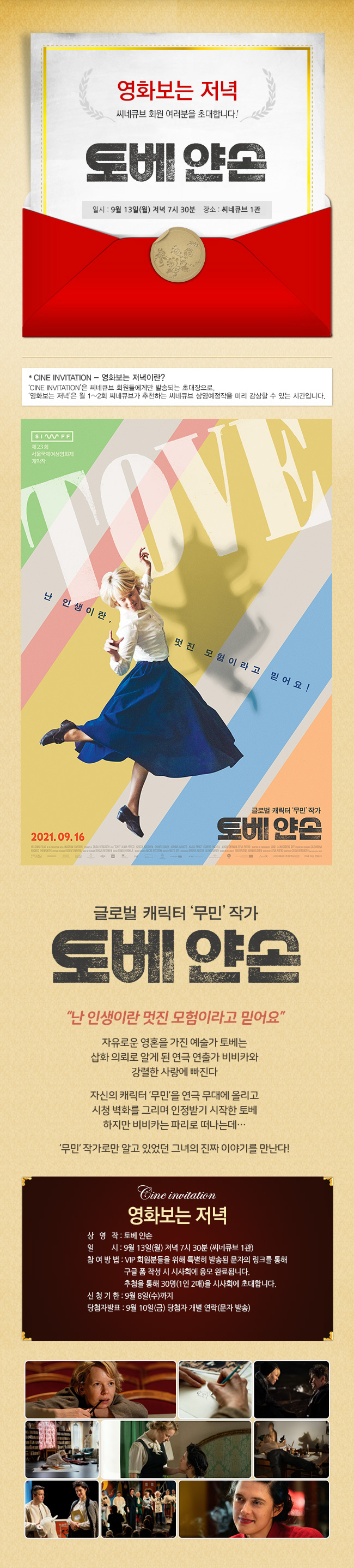 <토베 얀손> VIP 초대 시사회