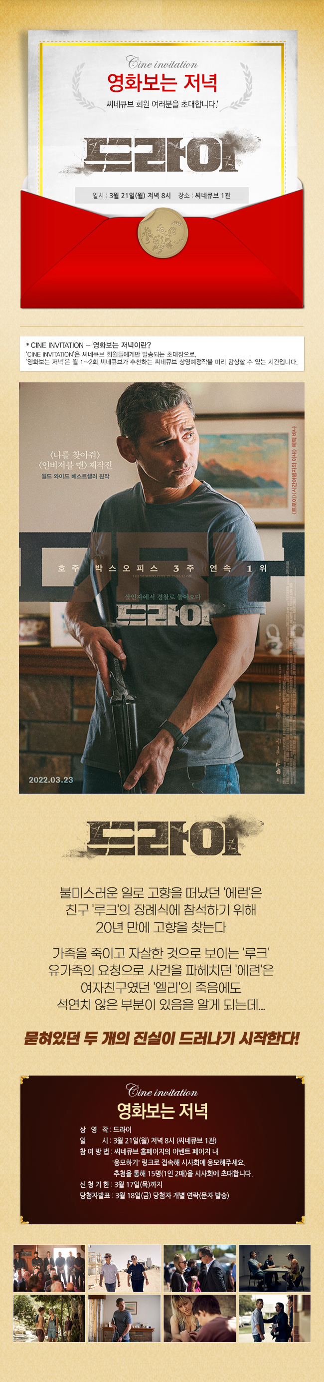 <드라이> 영화보는 저녁