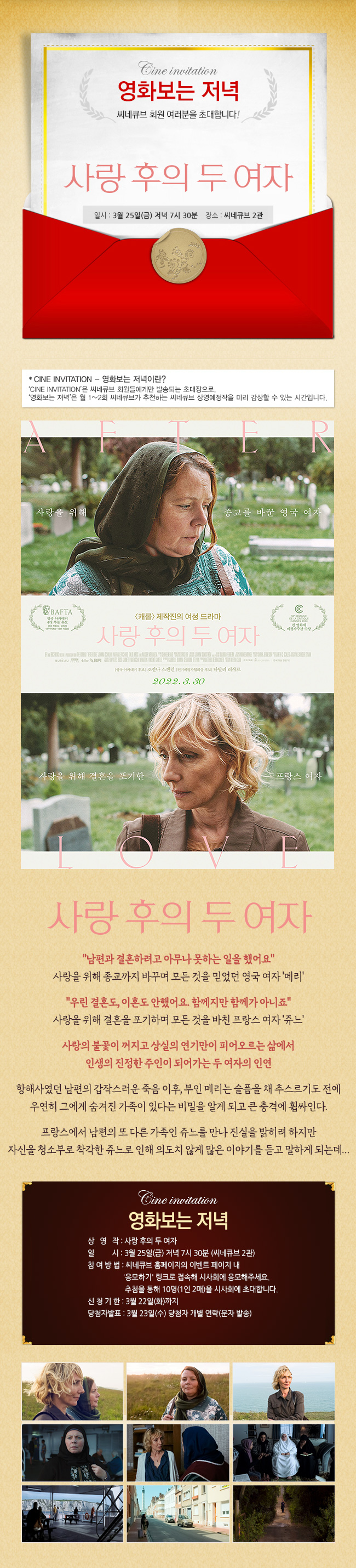 <사랑 후의 두 여자> 영화보는 저녁