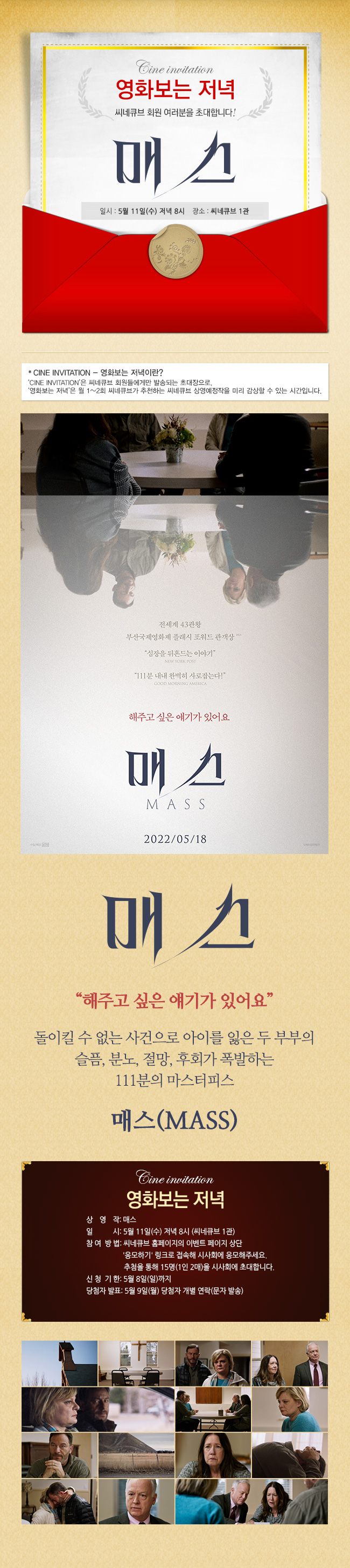 <매스> 영화보는 저녁