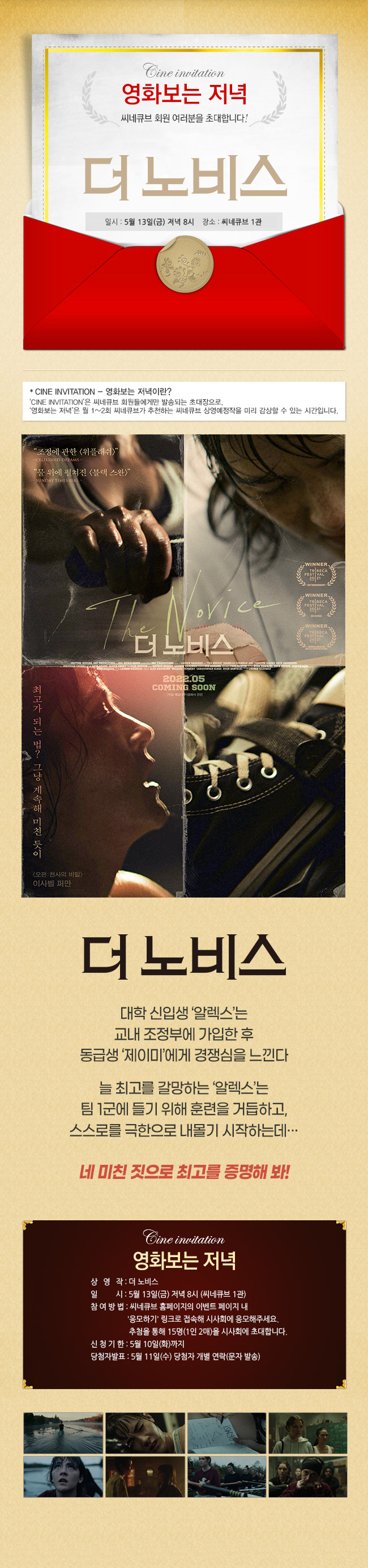 <더 노비스> 영화보는 저녁