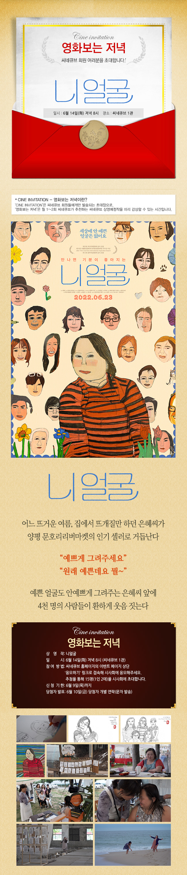 <니얼굴> 영화보는 저녁