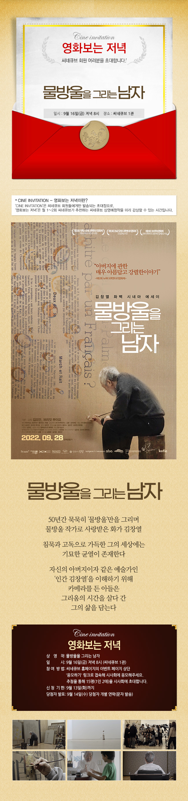 <물방울을 그리는 남자> 영화보는 저녁