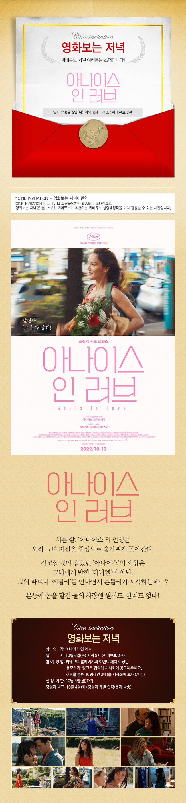 <아나이스 인 러브> 영화보는 저녁
