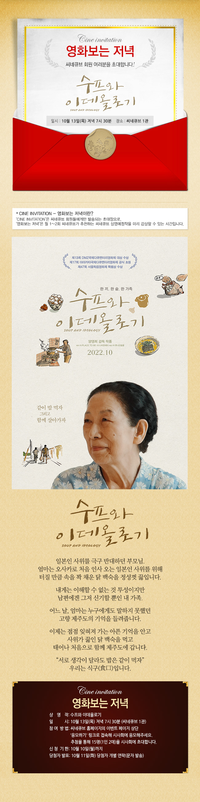 <수프와 이데올로기> 영화보는 저녁