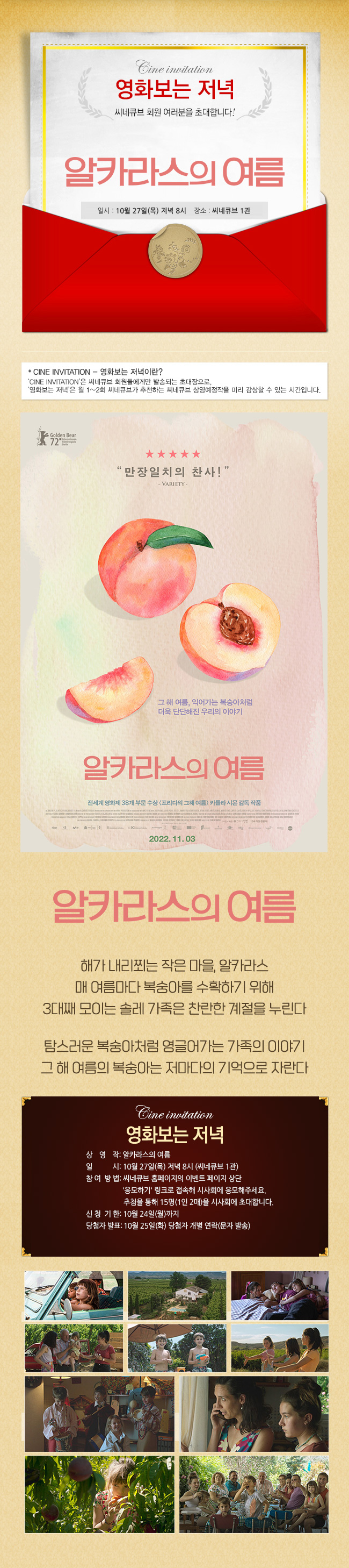 <알카라스의 여름> 영화보는 저녁