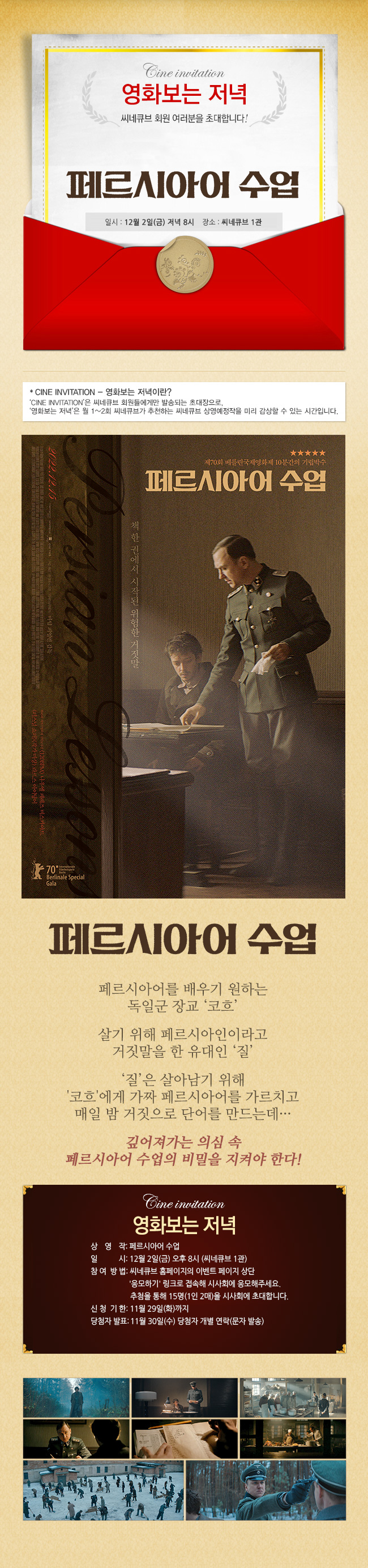 <페르시아어 수업> 영화보는 저녁