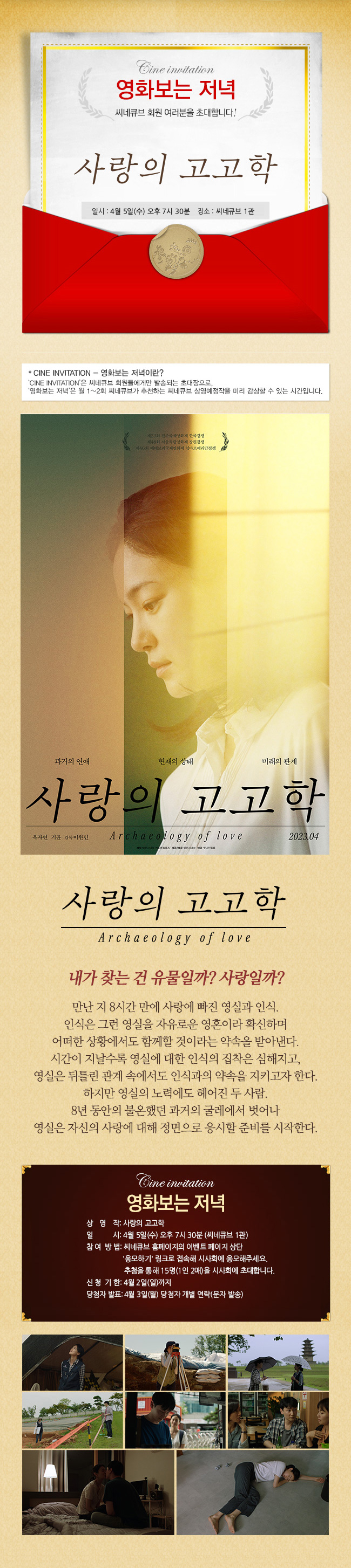 <사랑의 고고학> 영화보는 저녁