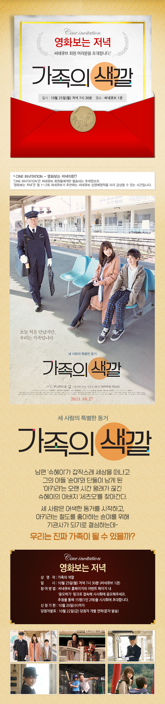 <가족의 색깔> 영화보는 저녁 시사
