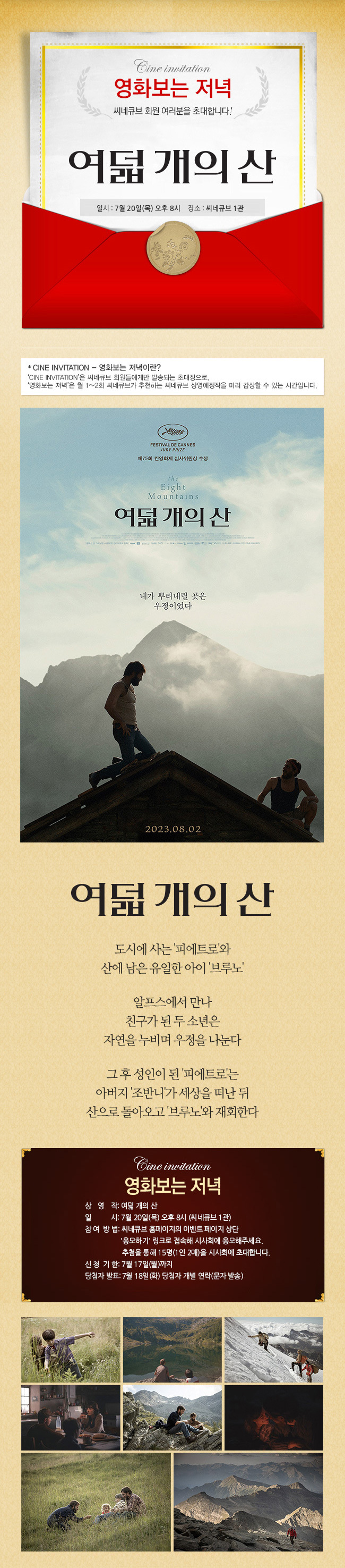 <여덟 개의 산> 영화보는 저녁