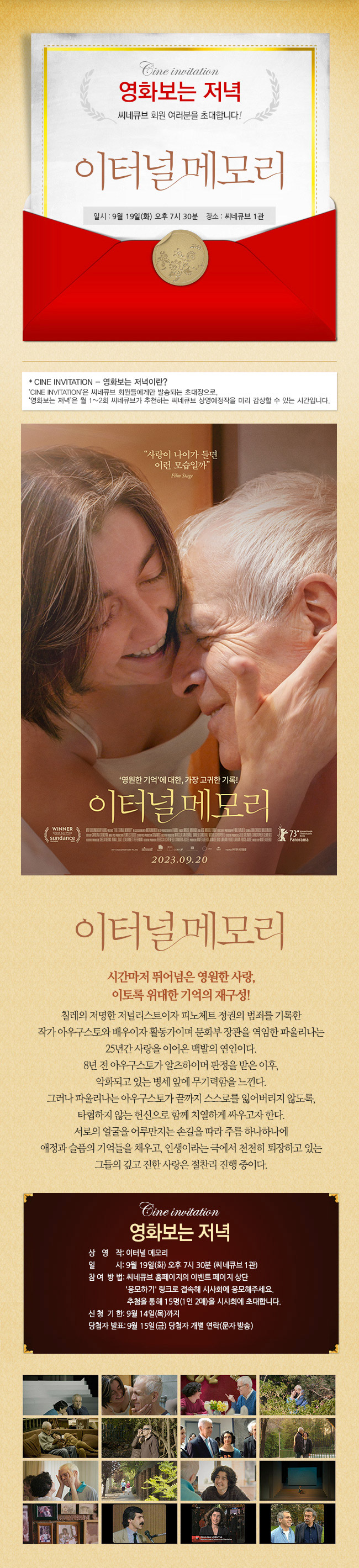 <이터널 메모리> 영화보는 저녁