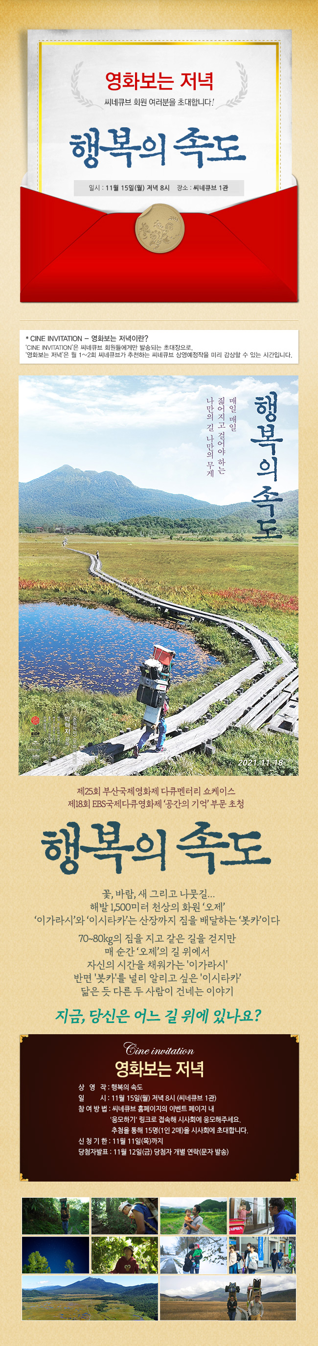 <행복의 속도> 영화보는 저녁