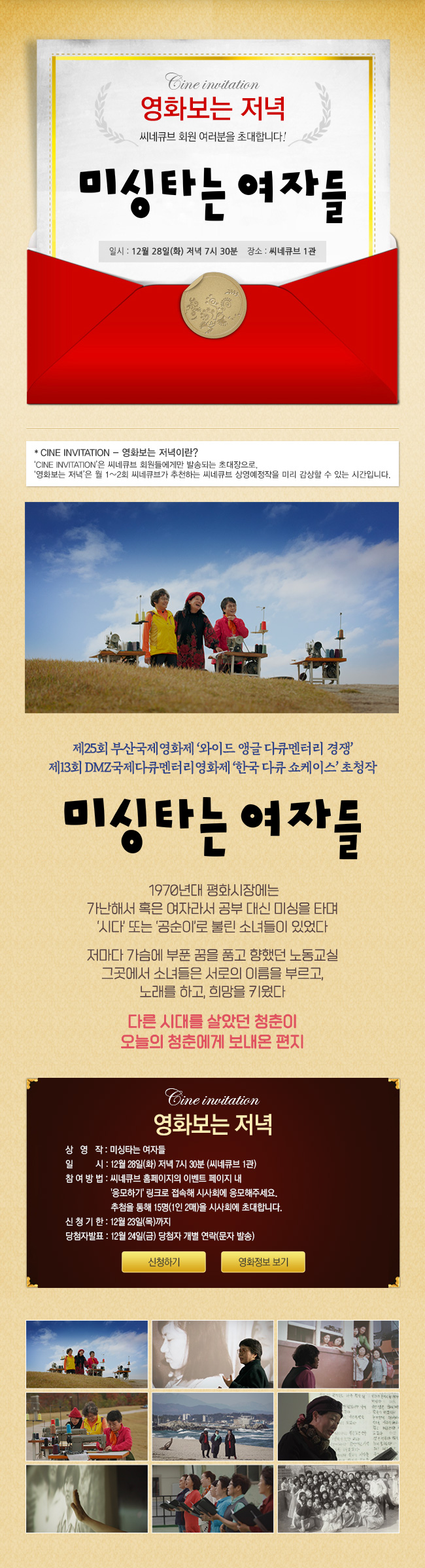 <미싱타는 여자들> 영화보는 저녁